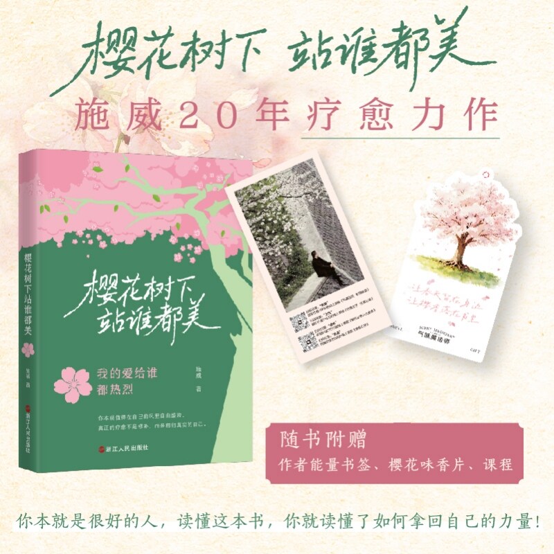 樱花树下站谁都美 施威 开口就是机会 Olga姐姐著 主场 夏鹏 给年轻人的不内耗工作法 掌控职场变主场 升职加薪职场困境心理学书籍图片