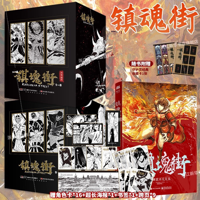 赠海报+书签卡牌收藏】镇