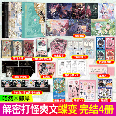 限时印特签版 蝶变4 册麟潜著 双男主连环副本型解密打怪爽文无限流 麟潜 新增人鱼陷落后青春文学畅销实体书言情全套装集
