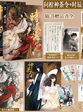 问棺上下册 神荼令时辰诀 七小皇叔 孤高矜贵白裙神女令蘅x野性难驯钟山之神烛九阴 双女主百合小说古代奇幻前世今生青春文学