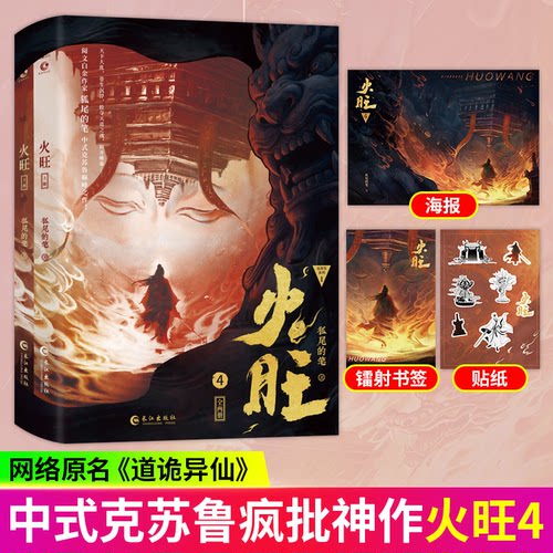 【现货正版】火旺1+2+3全套