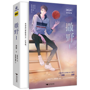 撒野1 漫画 原著 左耳从东 编剧 原点格子漫画 绘制 蒋丞x顾飞 双男主 漫画实体书 畅销青春文学作品