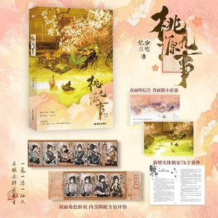 桃源九事 少吃亿点著 番茄小说网高入气长生流玄幻大男主修仙小说