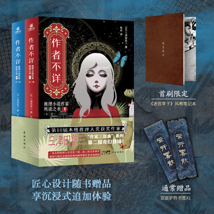 正版 作者不详 忌物堂诡谈作家三部曲本格推理小说 首刷限定笔记本 力潮 三津田信三 护符书签 全二册 推理小说作家所读之书