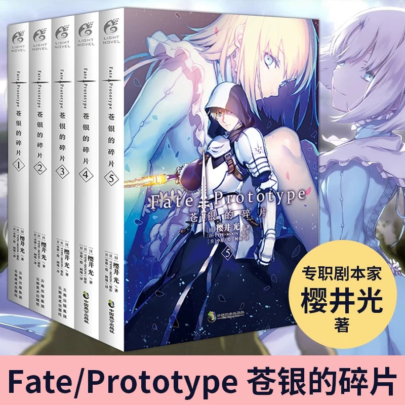 【正版包邮】FateProyp苍