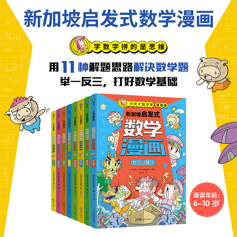 【全8册】小天才数学家·