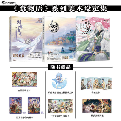 现货正版食物语陪伴企划