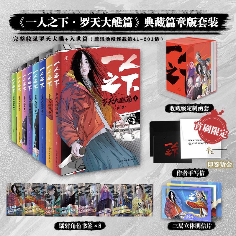 一人之下碧游村二十四节谷篇