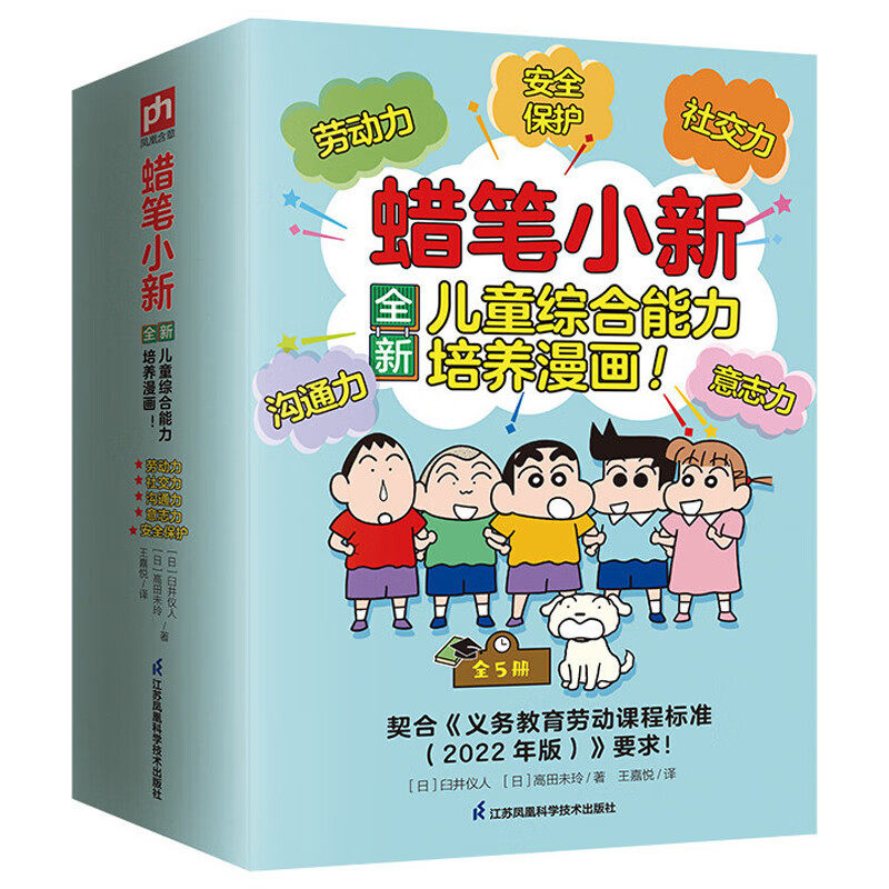 蜡笔小新儿童综合能力培养漫画---（全5册）---浅蓝色