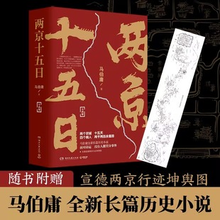 大明马伯庸笑翻中国简史 荔枝显微镜下 长安十二时辰 两京十五日 中国简史 马伯庸作品集 风起陇西大医 太白金星有点烦长安