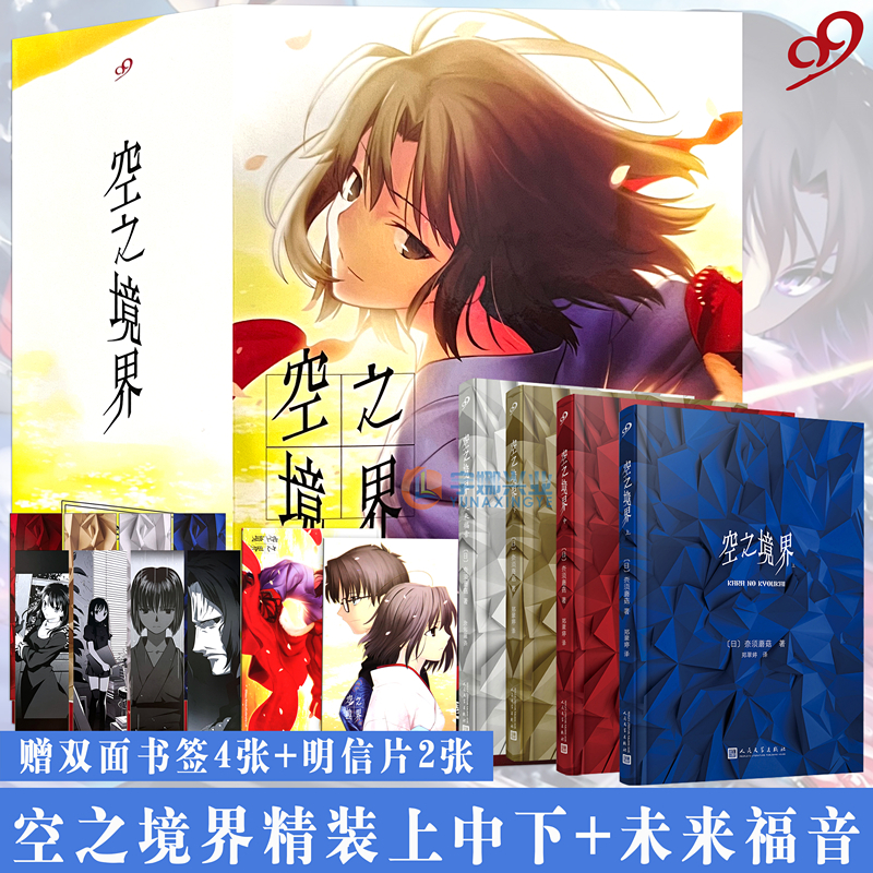 现货【赠双面书签+明信片】空之境界小说 套装精装 上中下+未来福音 套装4本完结版 奈须蘑菇日本青春文学日本漫画小说书 文豪野犬