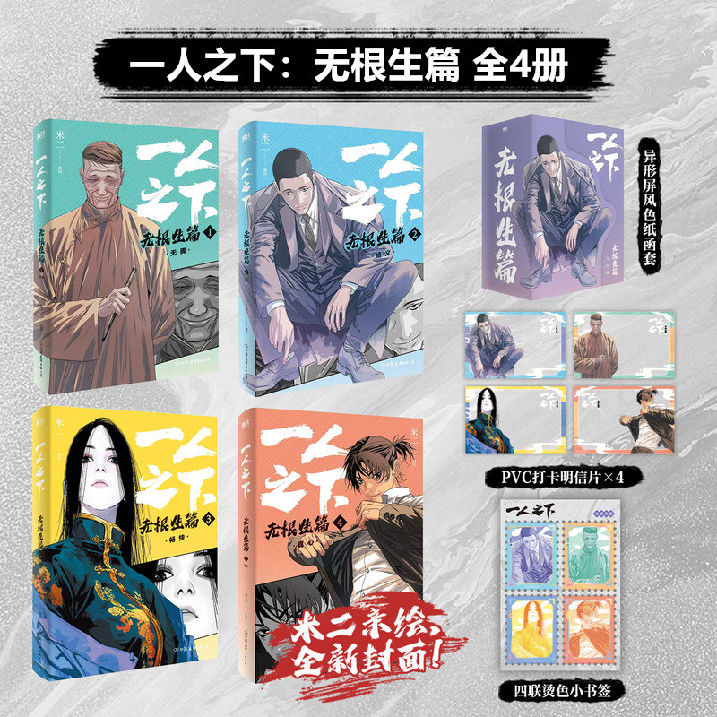 一人之下碧游村二十四节谷篇