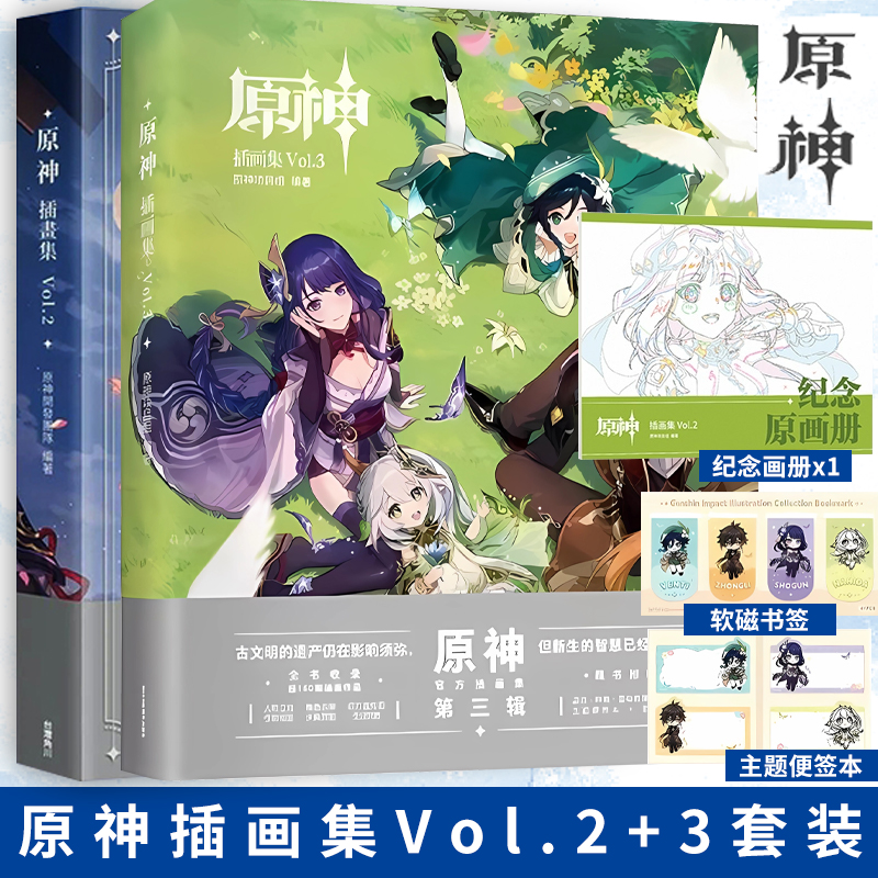 现货正版【赠随书赠品色纸+纪念卡+画册】原神插画集Vol.1-2-3 米哈游 原神美术插画集3 游戏画册艺术手游原神周边图书 角川浙美