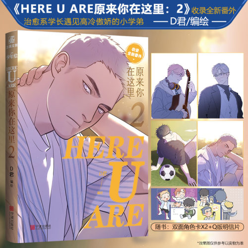 HERE U ARE原来你在这