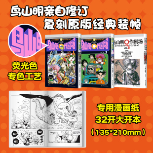全3册 漫画作者短篇精选集七龙珠漫画日本动漫畅销书籍正版 鸟山明短篇画集 龙珠 鸟山明著 鸟山明〇作剧场