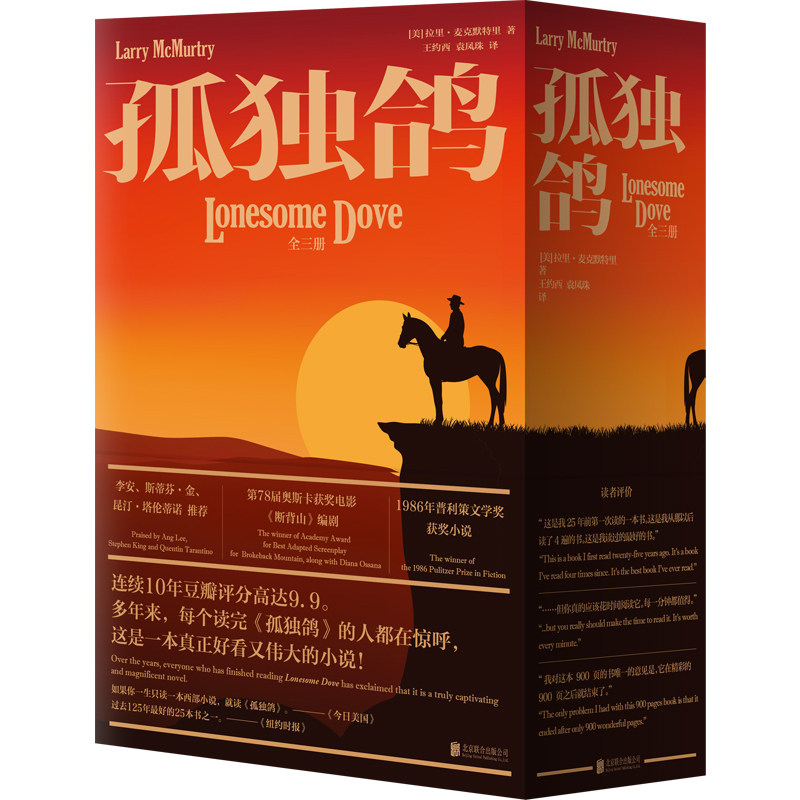 孤独鸽 全三册 豆瓣评分高达9.9分 普利策小说奖 李安推荐 一部真正好看令人震撼的小说 文学 外国小说 断背山 编剧代