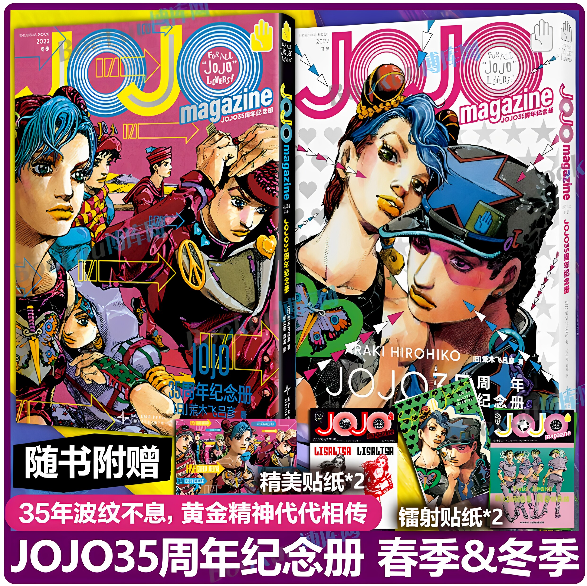 星之所在JO35周年纪念册
