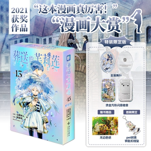 芙莉莲.漫画官方设定手册公式 前奏前传小说 芙莉莲13 二次元 葬送 芙莉莲简中漫画正版 书 动漫书 首刷限定