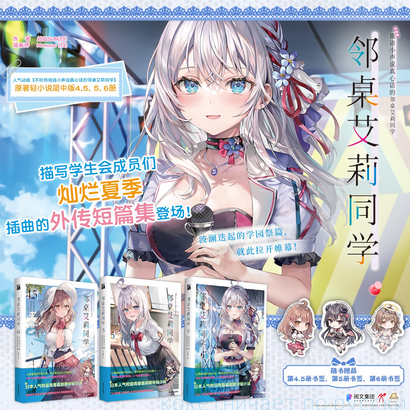【赠书签】不时用俄语小声说真心话的邻桌艾莉同学漫画4.5+1-6全套7册简体中文版校园青春轻小说 灿灿SUN 原著改编动漫画