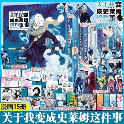 【精美赠品】关于我转生变