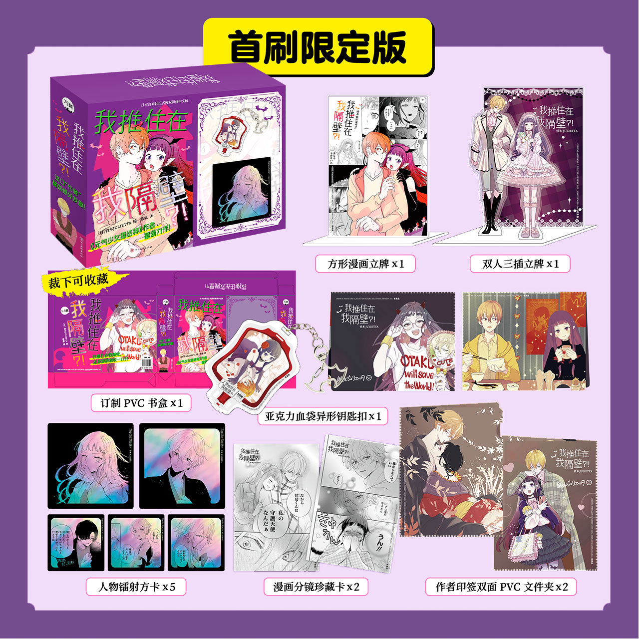 现货【首刷限定版附赠 通贩追加+立牌+双人立牌+作者印签文件夹】正版 我推住在我隔壁？！1-5 套装5册 铃木 日本畅销漫画书 万籁