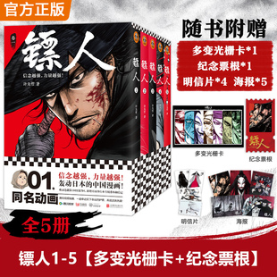 随书赠品】镖人漫画全套1-13册 许先哲著 吴京主演袁和平导演电影镖人风起大漠原著中国漫画古风武侠隋唐江湖热血历史书畅销书籍