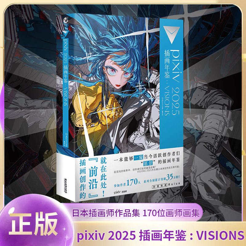 piv2025插画年鉴站师册作
