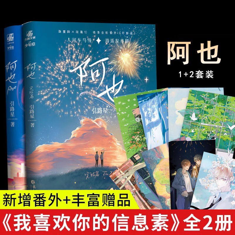 阿也1+2共2册完结引路星