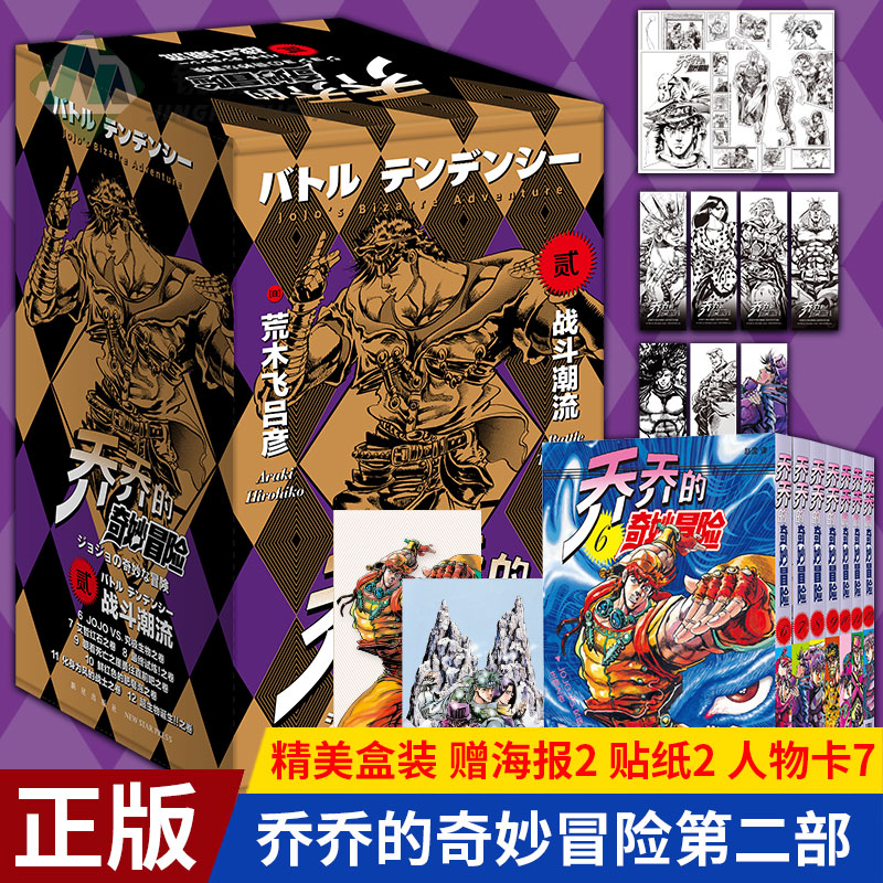 现货正版乔的奇妙冒险第