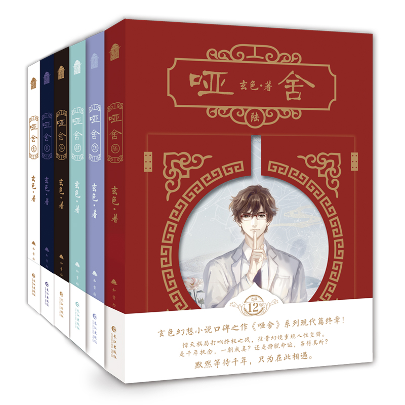 【赠笔记本+明信片】正版 哑舍小说 朝露集 玄色 晓泊 哑舍大画集3系列古风唯美动漫画册哑舍画集人物手绘本插画集漫画书 知音哑舍