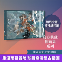 Return to the Future :1999 Collector's Illustration Collection Vol.1 I Ⅱ III The popular mobile game "Return to the Future :1999" features over 200 exquisite original illustrations from the main storyline prologue to Chapter 7, as well as Deep Blue Interactive merchandise thumbnail 4