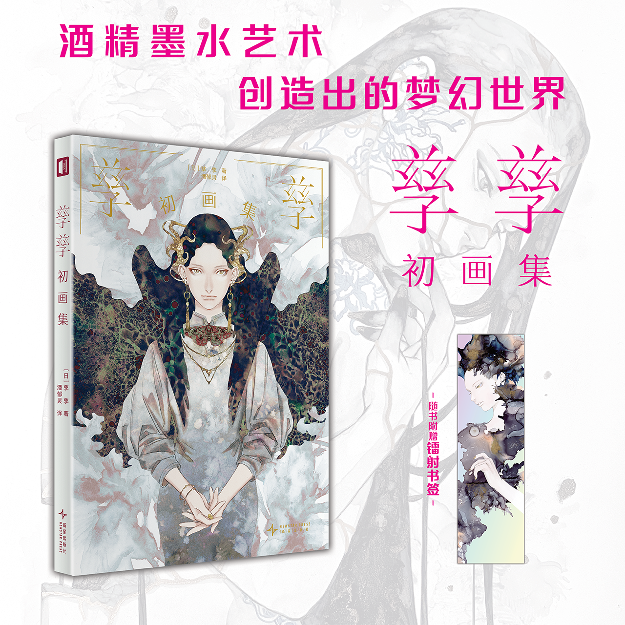 【附赠镭射书签】正版