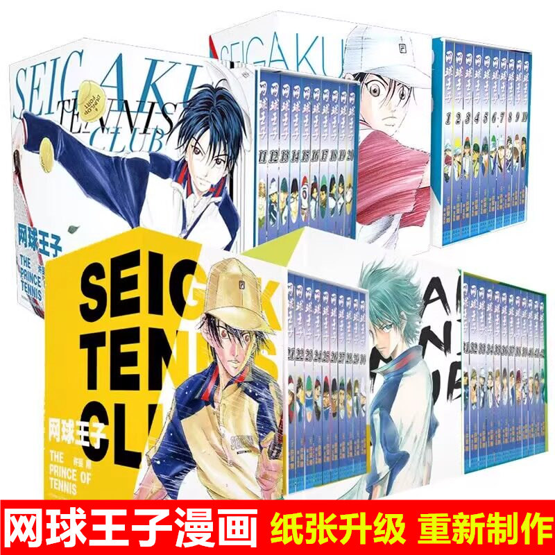 网球王子漫画1-42 银魂漫画1-33卷 空知英秋著 简体中文版 番外3年z组银八老师死神火影忍者 日本经典动漫画畅销书籍 连环画出版社