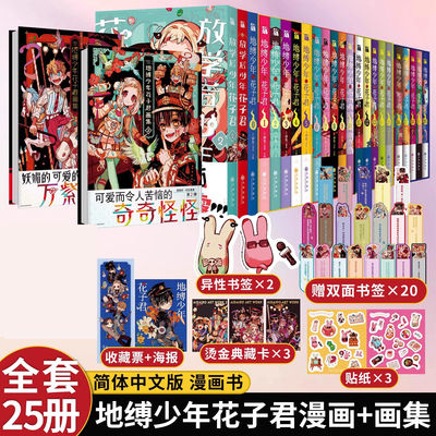 【赠书签】现货地缚少年花子君漫画1-20全套20册+ 1-2-3-4-5-6--11-15-16-20册花子君放学后漫画书简体中文版