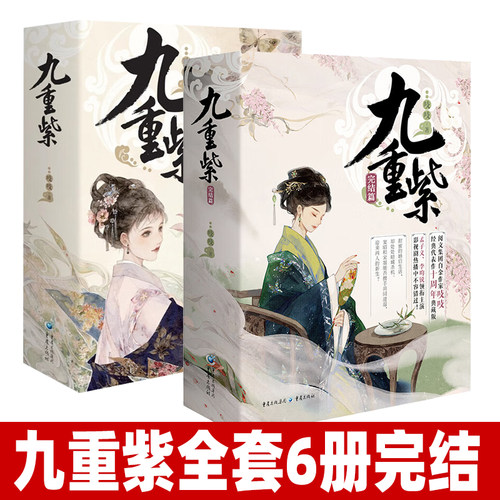 九重紫小说全6册完结【现