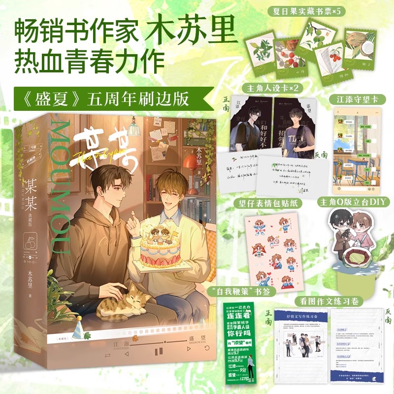 某正版小说全2册盛夏序章