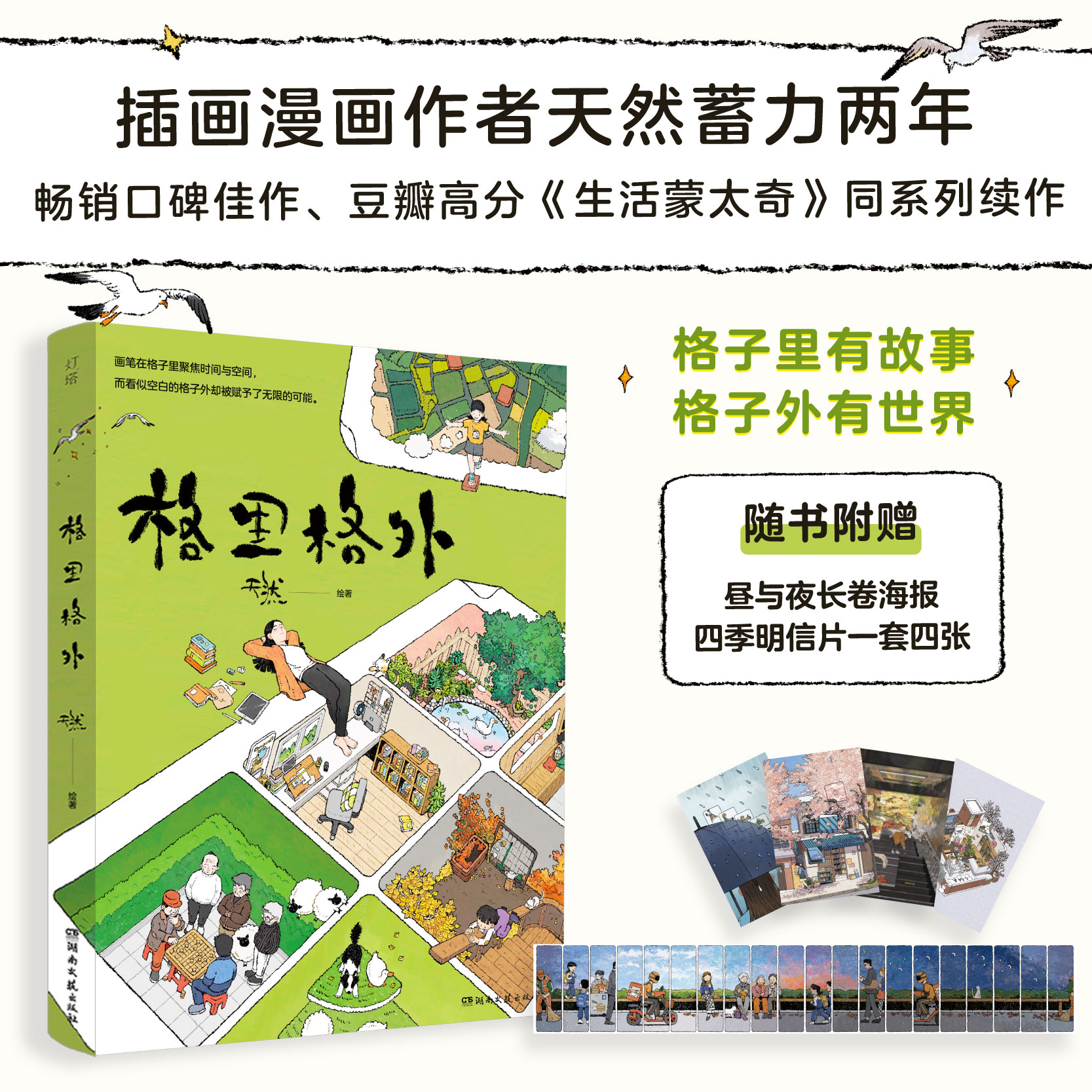 格里格外 天然R绘著 生活蒙太奇同系列续作现代暖心奇妙漫画书 轻松解压艺术插画集图册手绘美术书收藏治愈系风绘本书籍