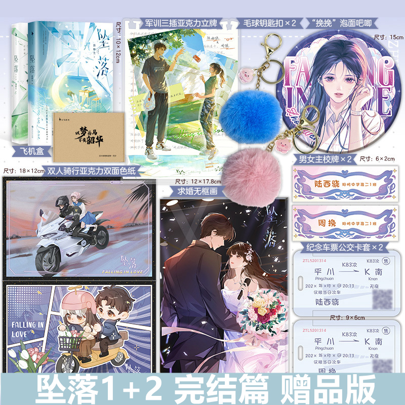 坠落完结篇白马时光图书