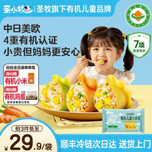 速食面点 儿童早餐 猪肉玉米168g24个 有机儿童水饺 圣小牧