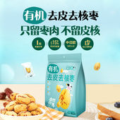 U先 圣小牧有机红枣去皮去核新疆一级灰枣250g免洗无核