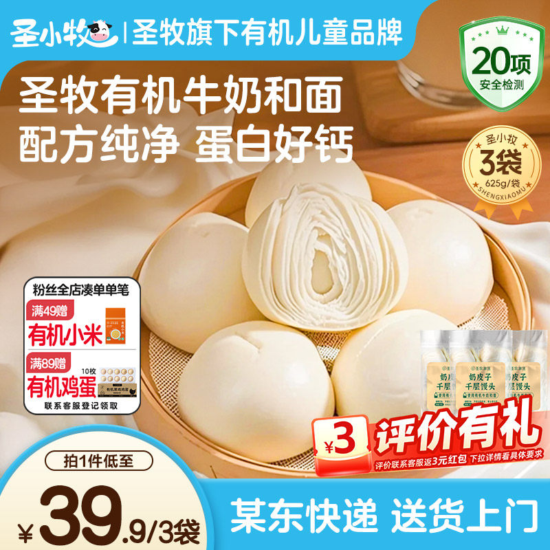 圣牧奶皮子千层馒头早餐加热即食山东老面馒头有机奶和面配方干净