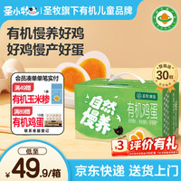 圣小牧有机黑鸡鸡蛋鲜鸡蛋礼盒送礼30枚