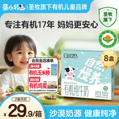 圣小牧有机儿童牛奶125ml8盒