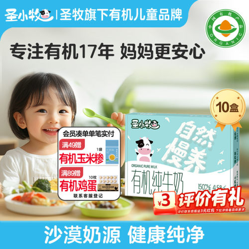 圣小牧有机儿童纯牛奶营养早餐奶