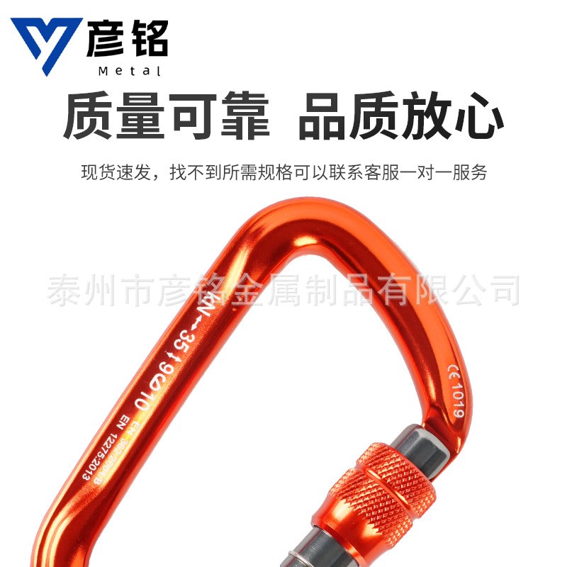 攀岩承重35KN D型主锁登山扣丝扣户外快挂攀登速降高空安全扣挂钩