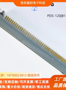 航插 接插件 PDS-120JH  PDS-120KH 矩形连接器 PDS-120KB1A 骊创