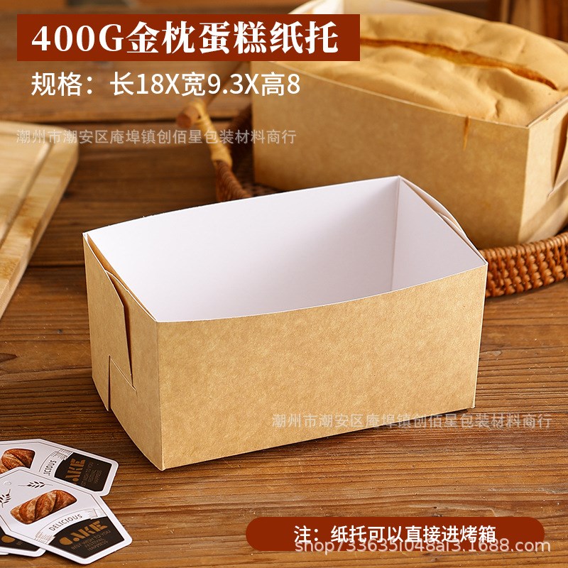 金枕蛋糕纸托包装450g耐高温一次性吐司模具可烤烘焙面包托纸盒子