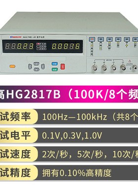 汇高数字电桥HG2817A/B/C/D高精度LCR测试仪200K电感电容电阻高频