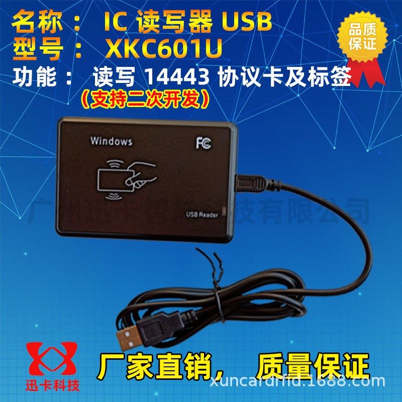 【ic卡读写器】ic卡读写器价格_ic卡读写器_ic卡读写器厂家