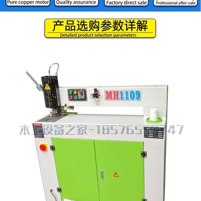 MH1114全自动木工单板木皮缝皮机有线拼缝机木皮薄板纵向拼接机械